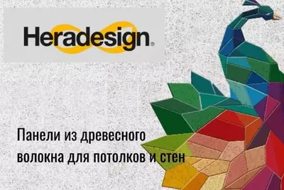 Акустические панели HERADESIGN из древесного волокна