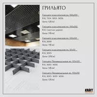 Ликвидация! Грильято