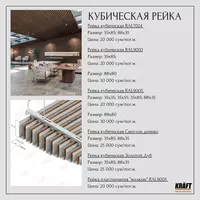 кубическая рейка