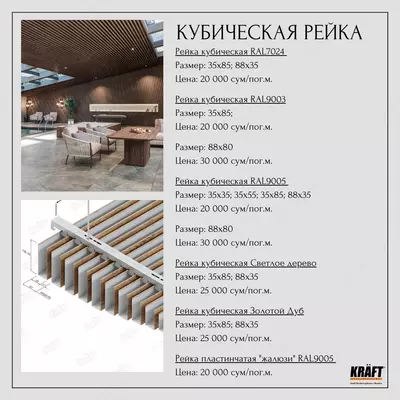 кубическая рейка