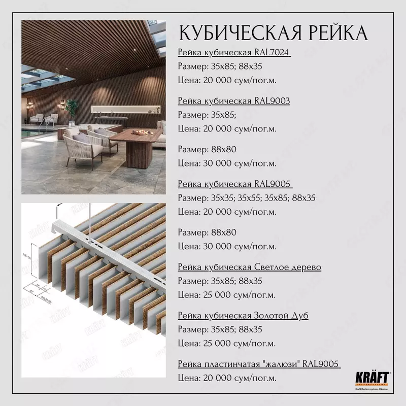 кубическая рейка