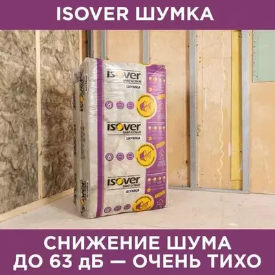 Шумоизоляция в плитах ISOVER ШУМКА 50мм - 30 000 so'm / kv.m