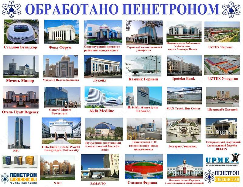 {0} so'mdan Профессиональная Проникающая Гидроизоляция Пенетрон №1 в Мире. Качество 100 %. ( Penetron )