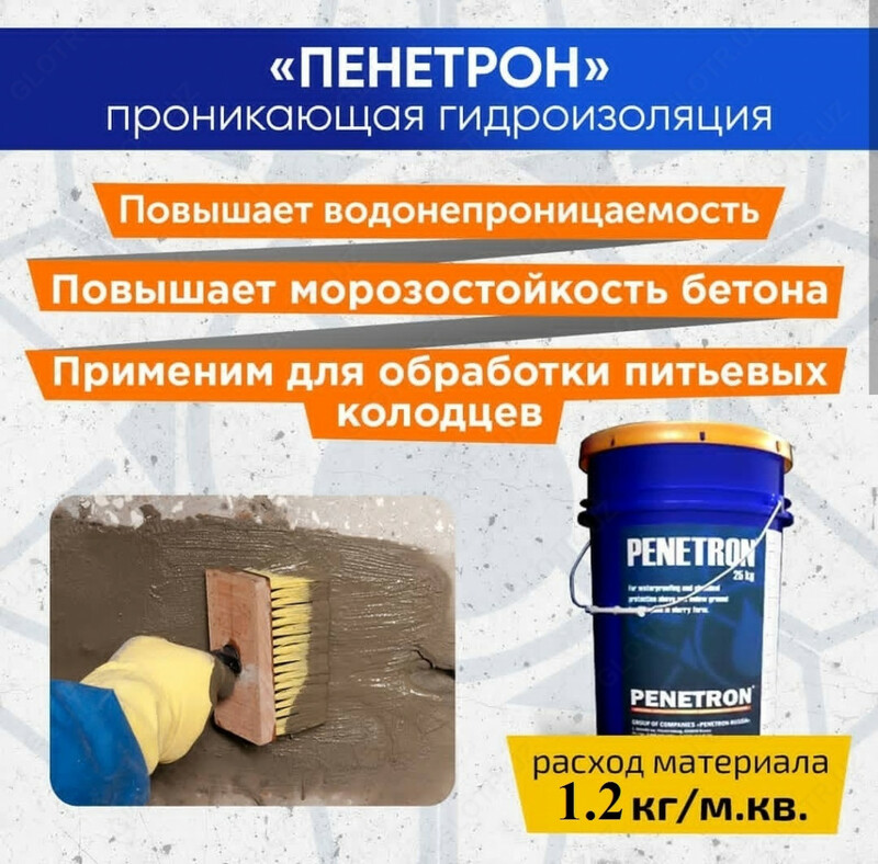 Пенетрон проникающая гидроизоляция бетонных поверхностей ( Penetron Сухая смесь ) Оптом и розница