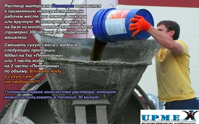 Гидроизоляционная добавка в бетон Пенетрон Адмикс ( Penetron Admix )