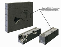 ремонт бетона СКРЕПА М500 РЕМОНТНАЯ ( восстановление бетона )