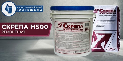 Скрепа М500 ремонтная