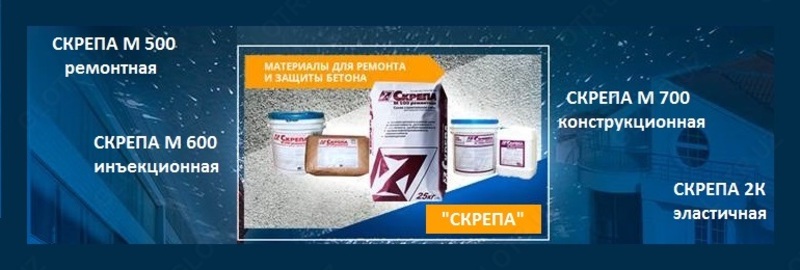 Скрепа М500 ремонтная