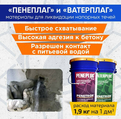 bosim qochqinlarini tezda bartaraf etish uchun suv vilkasi (Waterplug) - 125 000 so'm / kg