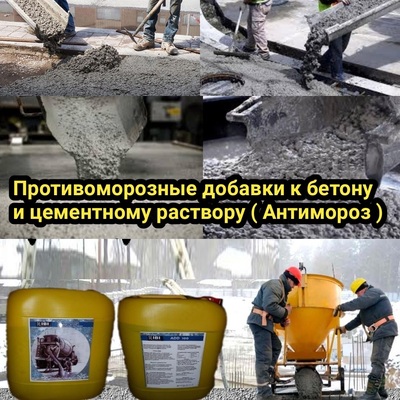 Sovuqqa qarshi betonga qo'shiladigan antifriz qo'shimchasi ADD100 Asl sifat 100% Ulgurji va chakana