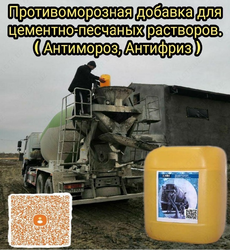 {0} so'mdan Sovuqqa qarshi betonga qo'shiladigan antifriz qo'shimchasi ADD100 Asl sifat 100%