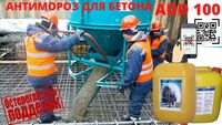 Sovuqqa qarshi betonga qo'shiladigan antifriz qo'shimchasi ADD100 Asl sifat 100% - Beton