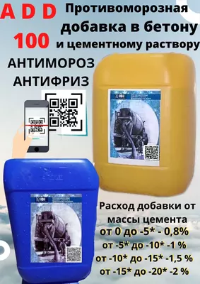 15 000 so'm / kg Ishlab chiqaruvchidan (O'zbekiston) betonda antifriz qo'shimchasi