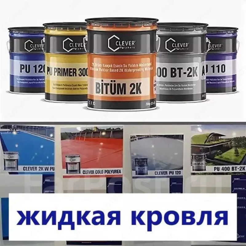 100 000 so'm Гидроизоляция Clever Polymers Полиуретановые материалы от дилера