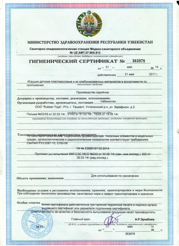 Гигиенический сертификат