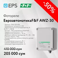 Фотореле Евроавтоматика F&F AWZ-30