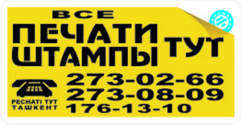 Печати Тут
