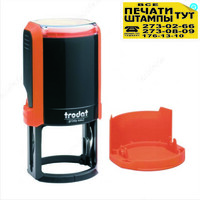 Оснастка для круглой печати 4642