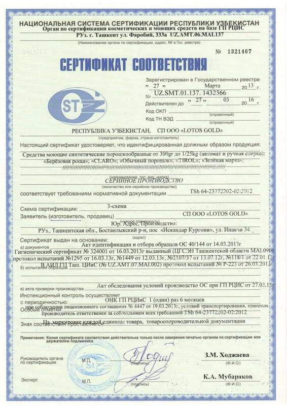 Сертификат соответствия