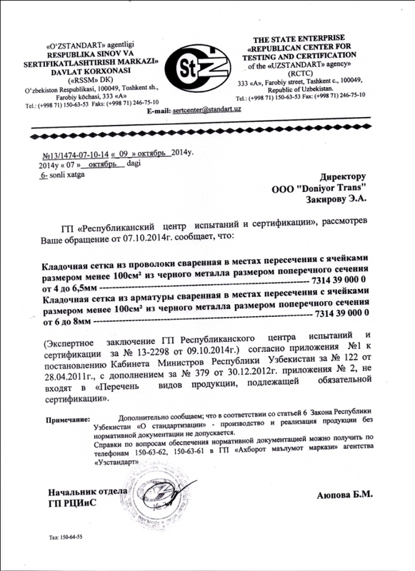 Сертификат