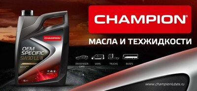 от 81 000 сум / литр Масло моторное Champion производство Бельгия