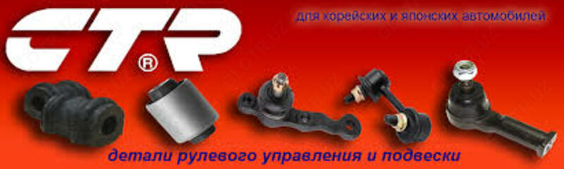 Тяга стабилизатора CTR