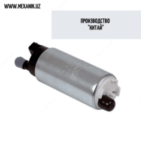 Насос топливный (моторчик бензонасоса) Нексия (Китай)