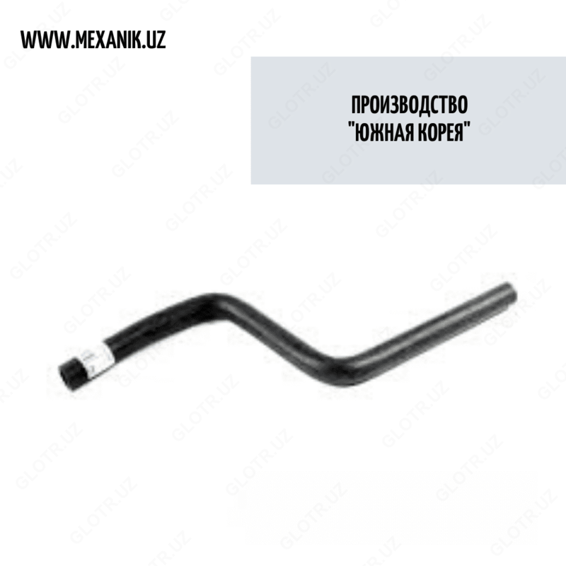 Шланг печки отопителя (z-образный) Нексия (Ю.Корея)