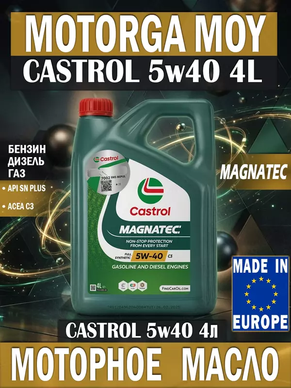 Моторное масло Castrol Magnatec 5w40 4л