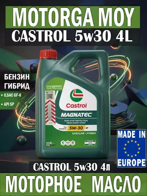 Масло моторное Castrol MAGNATEC 5W30 4л