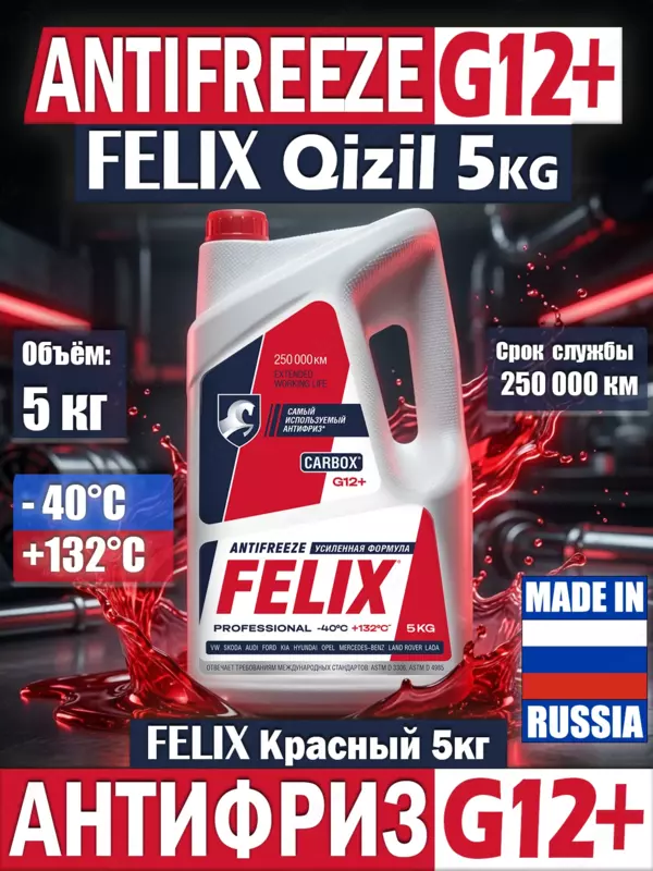 FELIX Carbox 5kg antifriz "qizil" (Rossiya)
