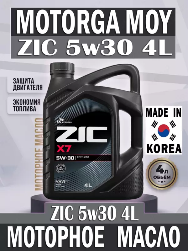 Dvigatel moyi ZIC X7 5w30 4l.