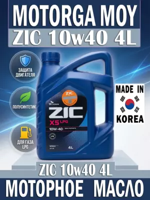 Масло моторное ZIC X5 10w40 4л.