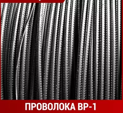 Проволока ВР-1, 2,7