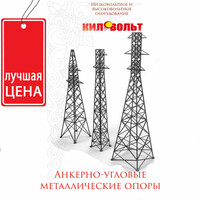 Анкерно-угловые металлические опоры У-35