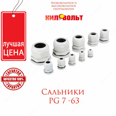 Сальники PG 7-63