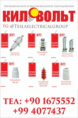 Изолятор ИО-10-3.75