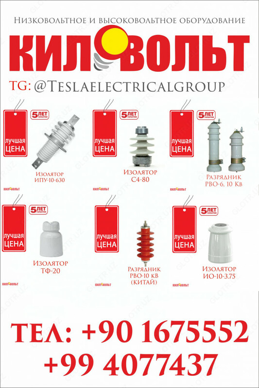 Изолятор ИО-10-3.75 - от 10 000 сум
