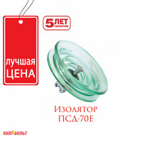 Изолятор ПСД-70Е - по запросу