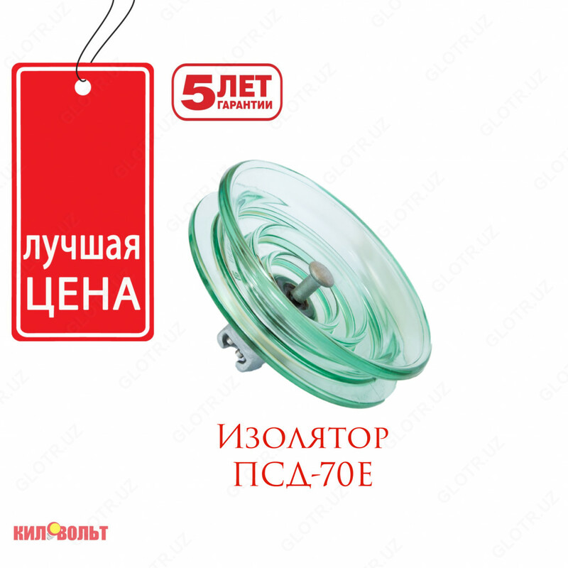 Изолятор ПСД-70Е - по запросу