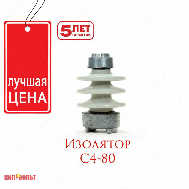 Изолятор C4-80