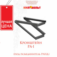 Кронштейн РА-1