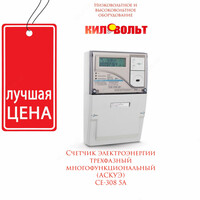 Счётчик электроэнергии трёхфазный многофункциональный CE-308 5A (АСКУЭ)