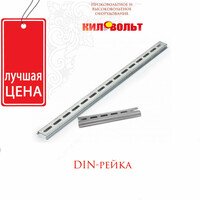DIN-рейка