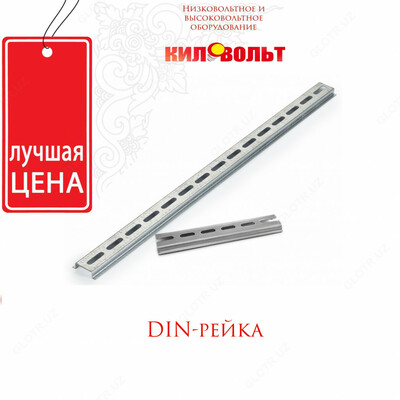 DIN-рейка DIN-рейка