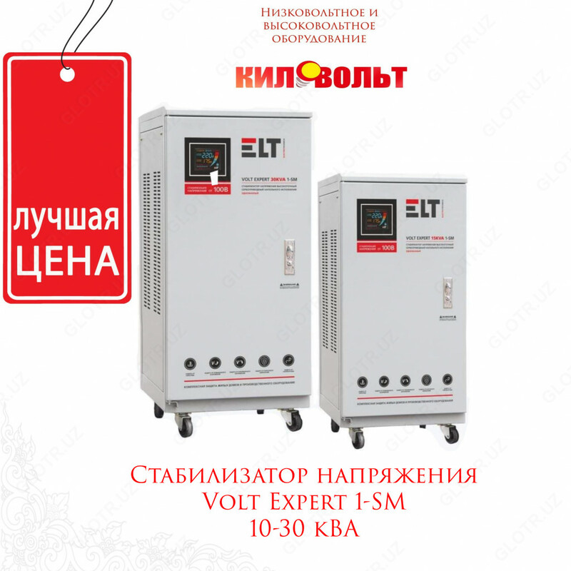 Стабилизатор напряжения Volt Expert 1 фазные 100v-240v ELT 10 KVA -30KVA