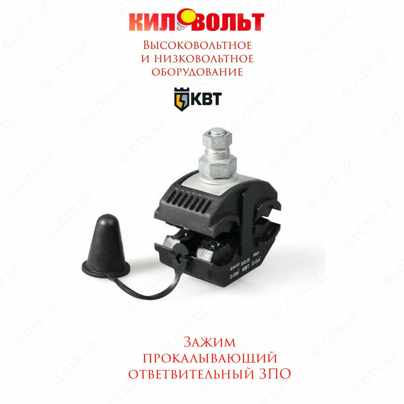 Зажим п ЗПО 16-95/1