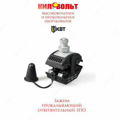 Зажим ЗПО 25-95/25-95