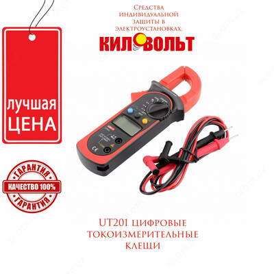 UT201 Клещи токоизмерительные цифровые UT201 Клещи токоизмерительные цифровые
