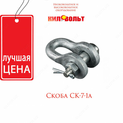 Скобы СК-7-1